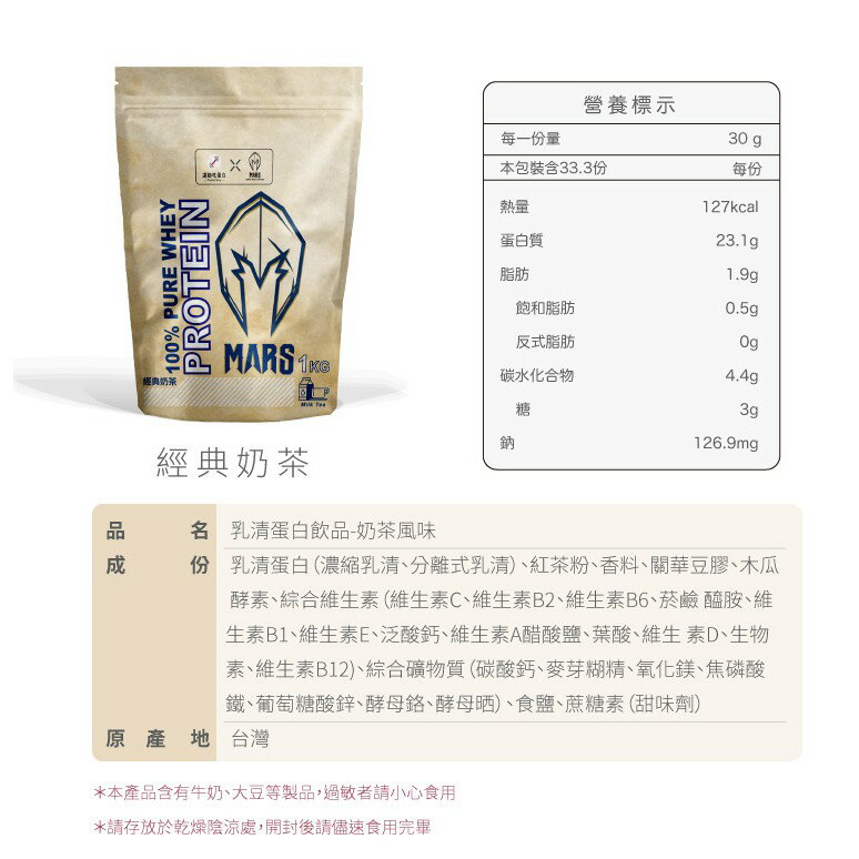 [戰神 MARS] 混和式乳清蛋白  聯名款1KG (袋裝/內附勺匙) 1