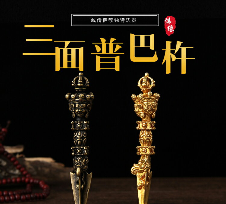 藏傳佛教用品密宗法器穢跡金剛杵金剛橛降魔杵純銅銅普巴杵帶底座| 協貿