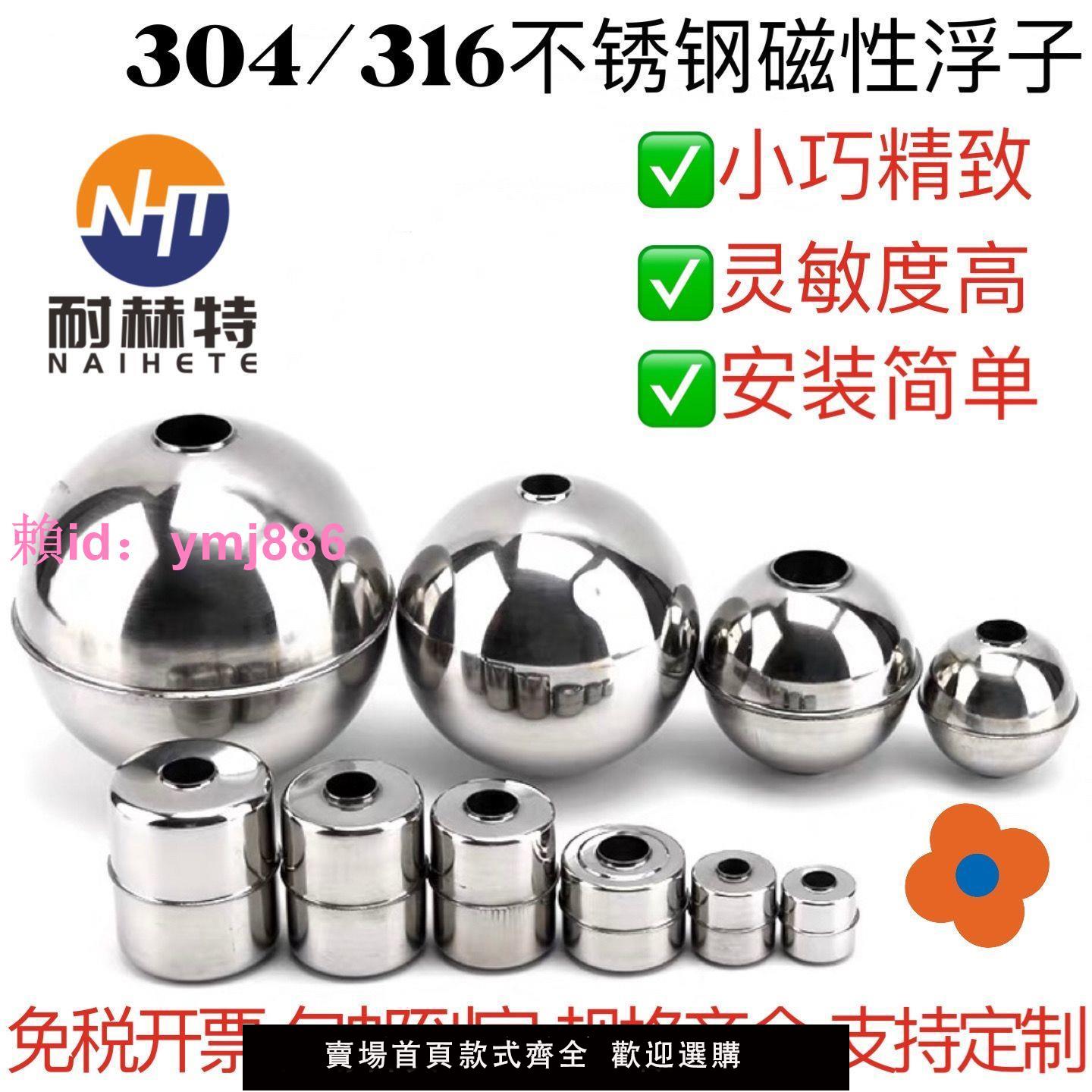 304316不銹鋼磁性浮子浮球小浮球配件球形空心球帶磁浮球可定制