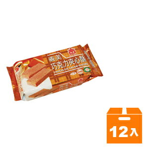 義美 巧克力 夾心酥 152g (12入)/箱【康鄰超市】