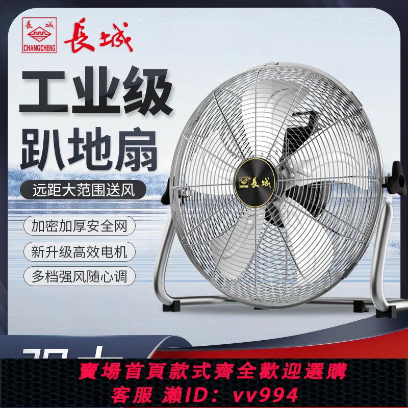 {公司貨 最低價}長城工業風扇趴地扇大風力落地扇家用餐廳臺式坐爬地除甲醛趴地扇