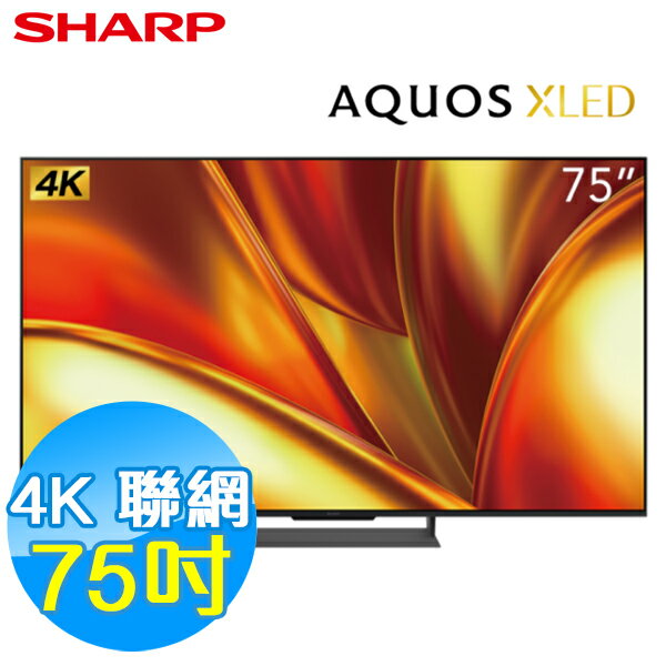 SHARP夏普 75吋 4K聯網 液晶顯示器 4T-C75GU8500X 基本安裝