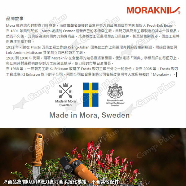 【MORAKNIV】獵刀直刀含系統化模組 兩色 瑞典國刀 野營刀 戶外直刀 露營刀 登山刀 野外求生 露營 悠遊戶外 5