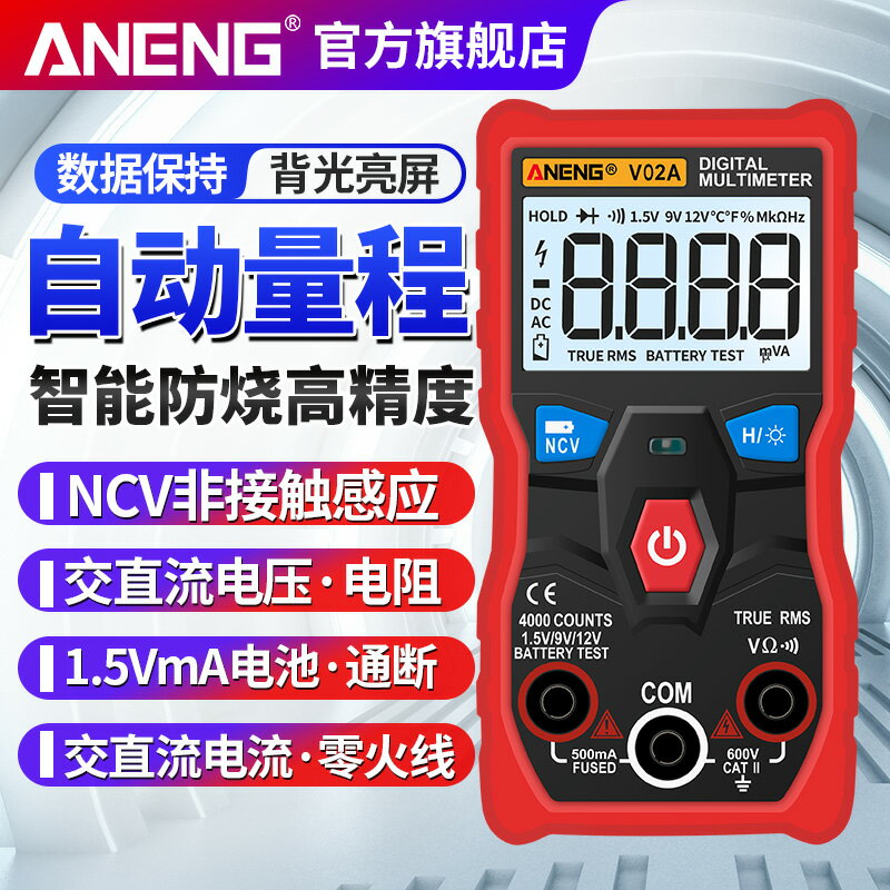 全自動萬用表數字高精度多功能智慧防燒電工便攜式傻瓜表萬能表