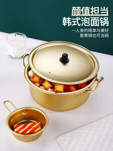韓式奶鍋寶寶專用輔食鍋家用網紅泡面鍋嬰兒煎煮一體黃鋁鍋雙耳鍋