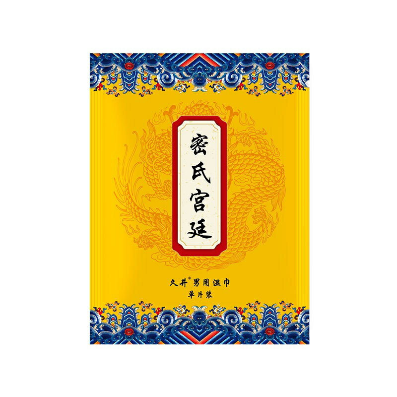 久井 密氏宮廷 男用濕紙巾 不麻木 情趣用品