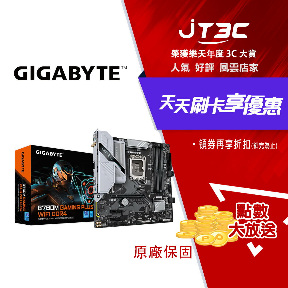 GIGABYTE 技嘉 B760M GAMING PLUS WIFI DDR4 主機板