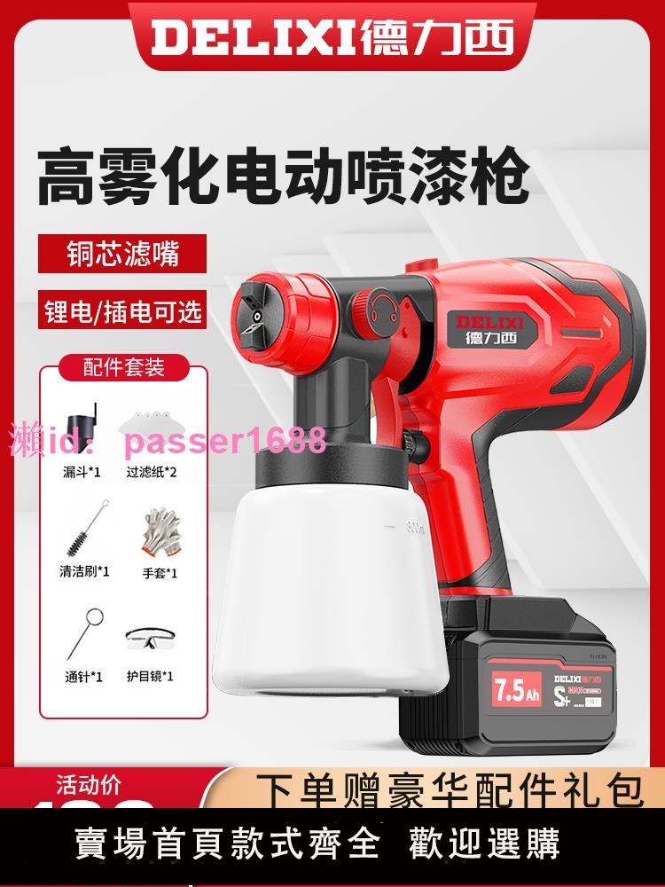 德力西電動噴漆槍油漆噴槍乳膠漆噴塗機家用噴漆一體機高霧化噴壺