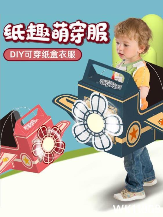 紙板紙箱恐龍玩具可穿戴幼兒園diy模型兒童手工制作紙盒紙殼飛機3 wk11808 限定