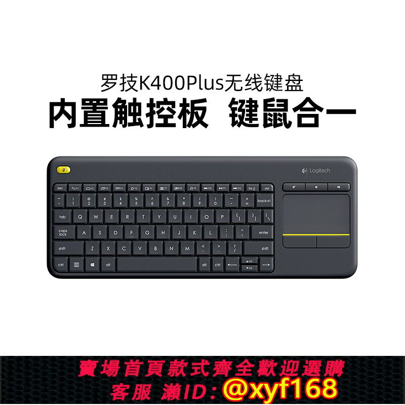 {保固一年 可打統編}羅技K400PLUS無線觸控板鍵盤家用辦公觸模板筆記本電腦電視兩用
