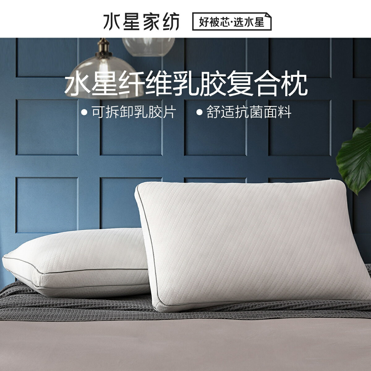 水星纖維乳膠復合枕可拆卸單人枕芯一隻裝家用枕頭枕芯床上用品