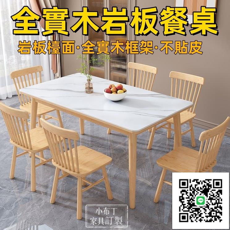 巖板餐桌 家用小戶型北歐橡膠木純實木餐廳桌椅組合 長方形吃飯桌子 北歐餐桌 家用小戶型現代簡約實木腿 實木桌5