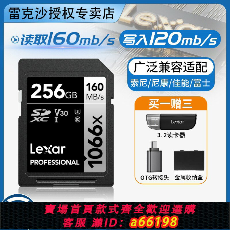 【臺灣公司 可開發票】雷克沙128G高速SD卡4K高畫質佳能尼康相機專用記憶卡快閃記憶體儲卡1066X