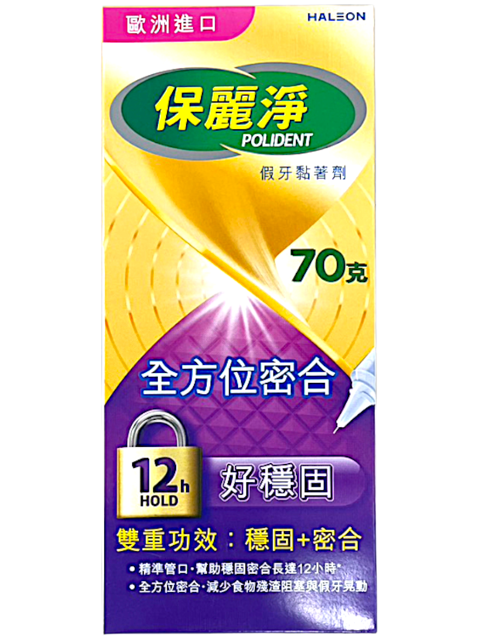 保麗淨假牙黏著劑全方位密合70g【德芳保健藥妝】買2盒 送 保麗淨假牙浸泡盒 *1
