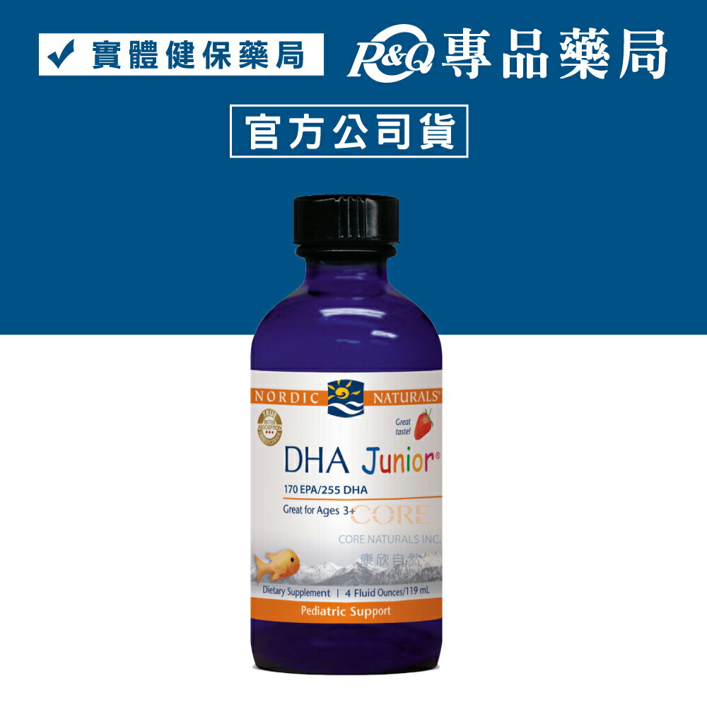 北歐天然 幼兒液體魚肝油 (含DHA) 119ml(最安心的兒童魚肝油) 專品藥局【2010008】