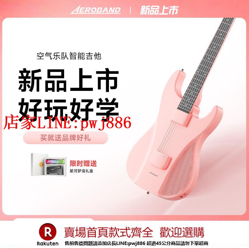 【臺灣公司優質服務】「女神星耀粉」AeroBand無弦吉他空氣樂隊吉他智慧吉他電子自動擋