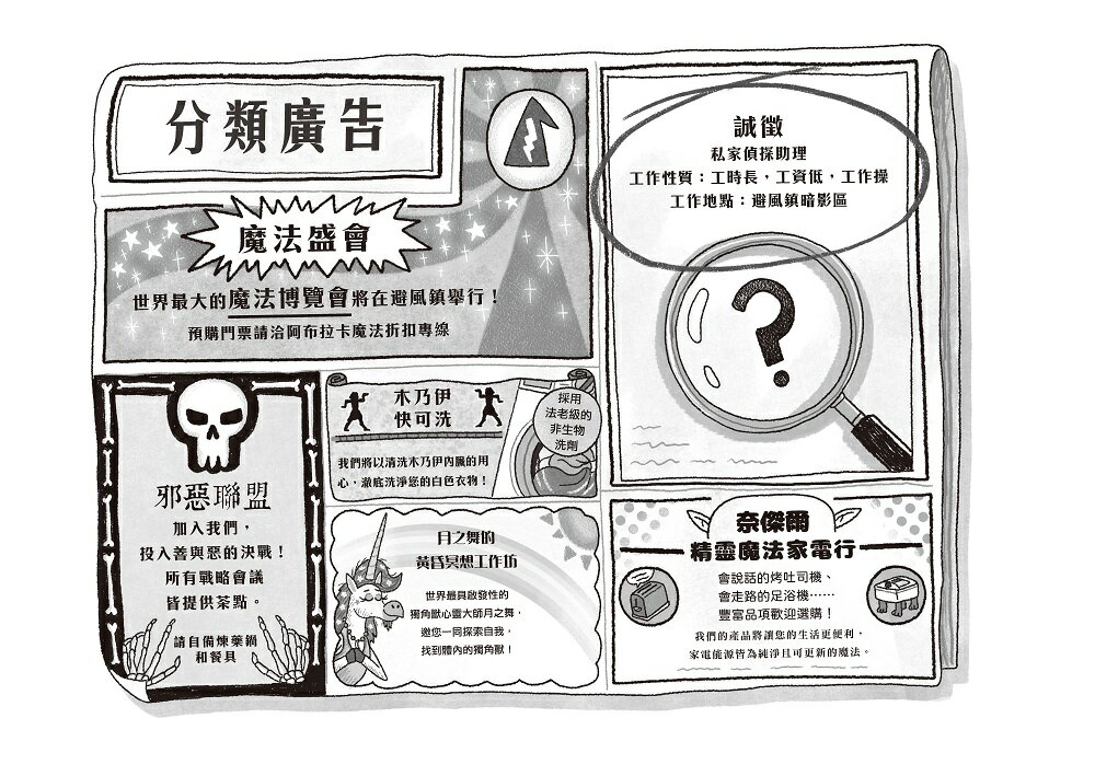雪怪偵探社3：消失的魔法（宛如RPG實境遊戲的互動式推理小說） 1