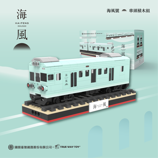 【TrueWayToy】海風號-車頭積木組🔥現貨🔥✔台鐵官方授權 ✔台灣文創✔積木✔火車✔海風號✔海風號觀光列車-EW5238