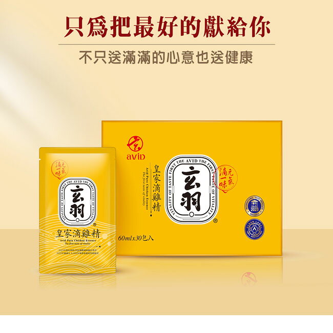 【3盒】玄羽皇家滴雞精60ml 10 入/盒【瑞昌藥局】017525 效期2027.05.05