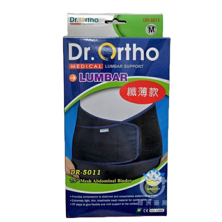 Dr.Ortho 纖薄束腹帶 DR-5011【綠洲藥局】