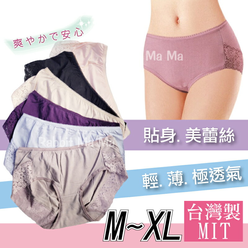 【現貨】MIT台灣製 吸濕排汗棉質蕾絲透氣內褲 低腰 7956 女生內褲 /女內褲/兔子媽媽