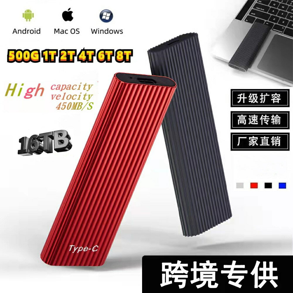 移動迷你移動固態硬碟SSD高速直髮16TB1TB8TB2TB便攜式金屬顔值安卓蘋果PC通用 JYEH