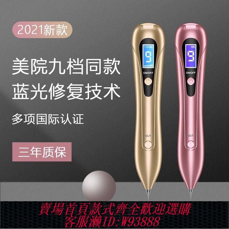 點痣筆 【7630人收藏】出口正品點痣筆祛斑筆無痛去痣神器修復臉部無痕鐳射家用美容院