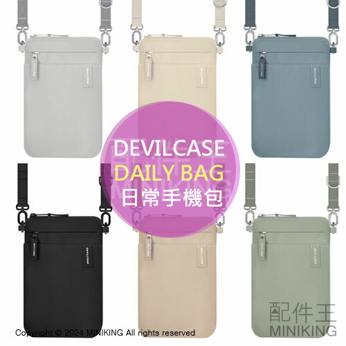 免運 DEVILCASE 惡魔防摔殼 日常手機包 附可調式背帶 側背包 手機袋 手機收納包 小包包 零錢包