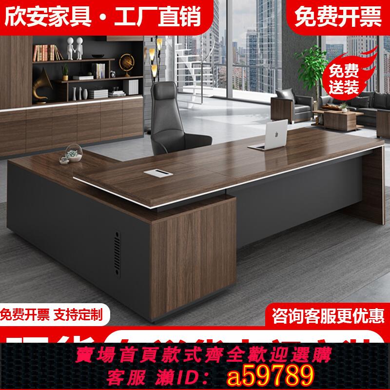【臺灣公司 可打統編】老闆辦公桌椅組合單人經理桌總裁主管桌子簡約現代辦公傢俱大班臺