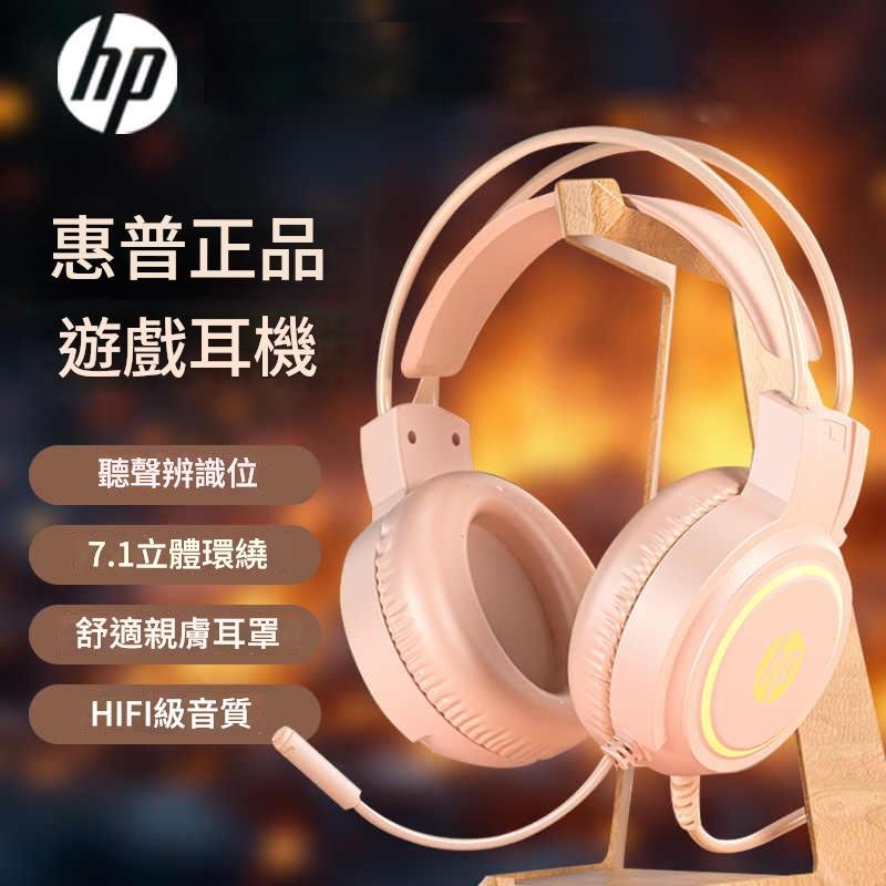 HP 惠普 DHE-8007U 耳機 電競耳機 有線耳機 遊戲耳機 USB介面 親膚耳罩 全指向麥克風
