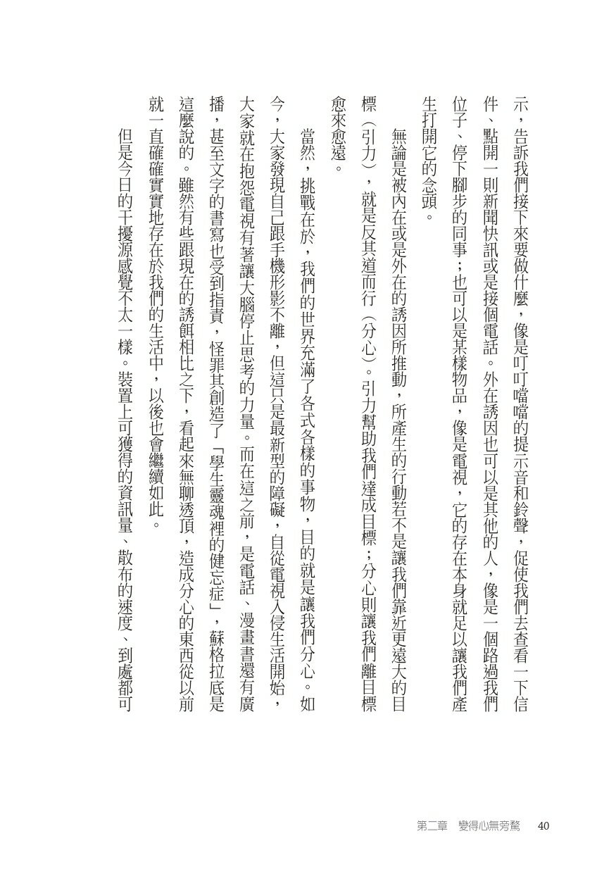 專注力協定：史丹佛教授教你消除逃避心理，自然而然變專注【暢銷新裝版】 8