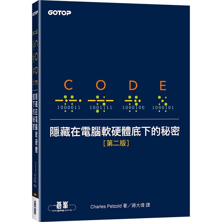 Code：隱藏在電腦軟硬體底下的秘密 第二版 | 拾書所