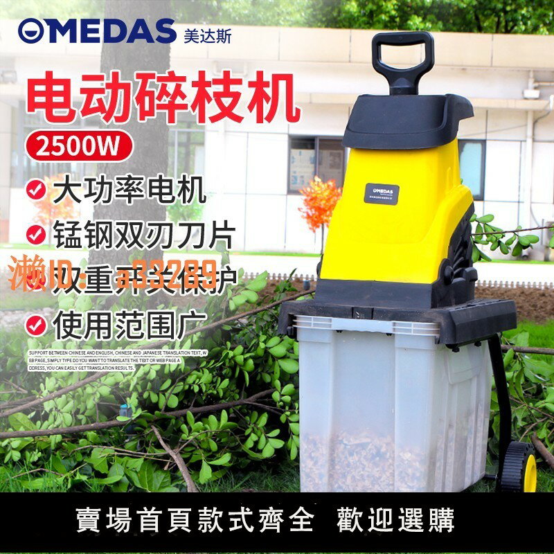 【可開發票】美達斯園林電動碎枝機小型家用樹枝粉碎機廠家直銷果園枝條碎木機