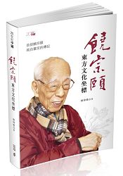 饒宗頤：東方文化坐標 | 拾書所