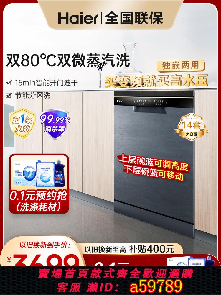【臺灣公司 可打統編】[補貼20%]海爾洗碗機全自動變頻嵌入15套大容量雙面洗智慧除菌W20