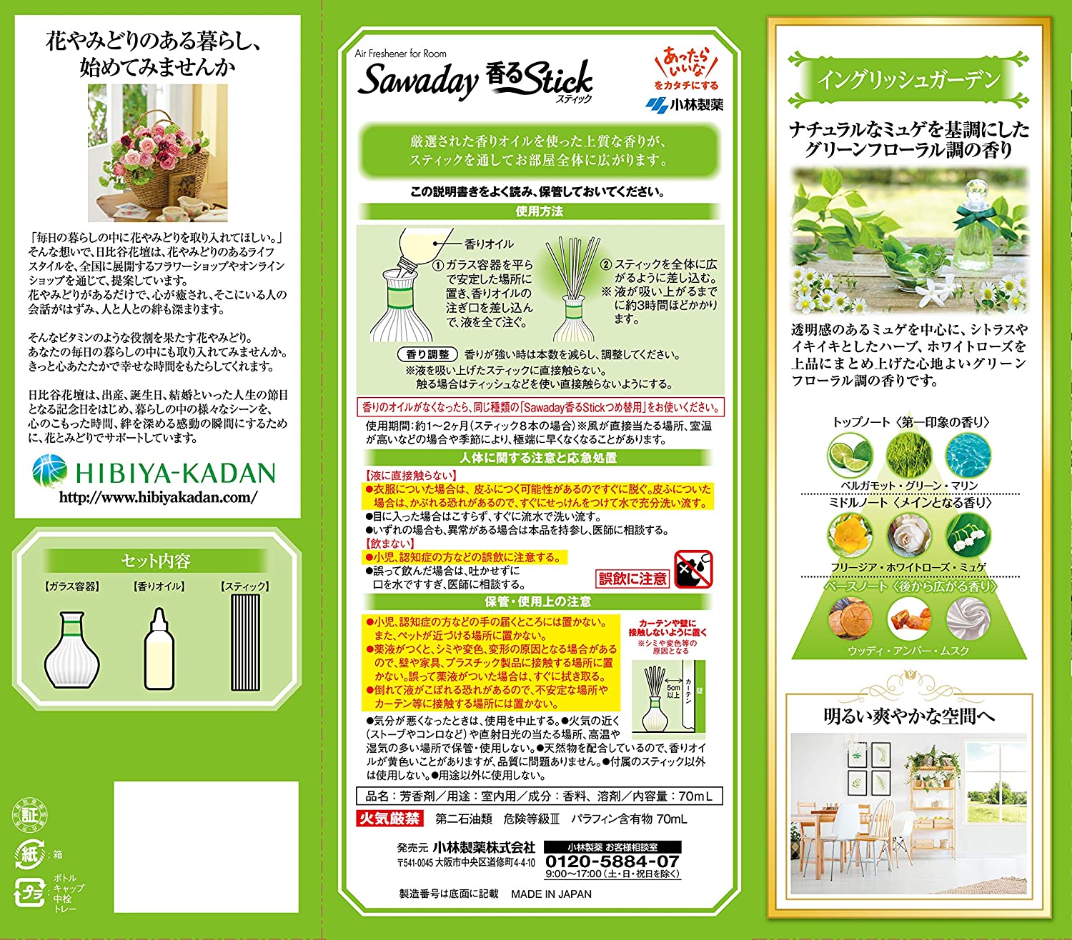 【江戶物語】(特價) 日本製 小林製藥 Sawaday 日比谷花壇精油擴香瓶系列 5種香味 室內芳香 室內香氛 送禮 4