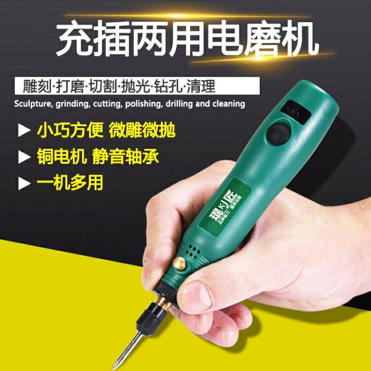 電磨機小型手持充電玉石雕刻機電動刻字筆文玩打磨拋光機電鑚工具