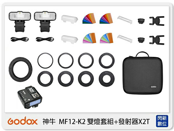 【刷卡金回饋】GODOX 神牛 MF12-K2 雙燈套組 + 發射器X2T 微距 近拍 商業攝影 牙醫 牙科(MF12K2，公司貨)【APP下單4%點數回饋】