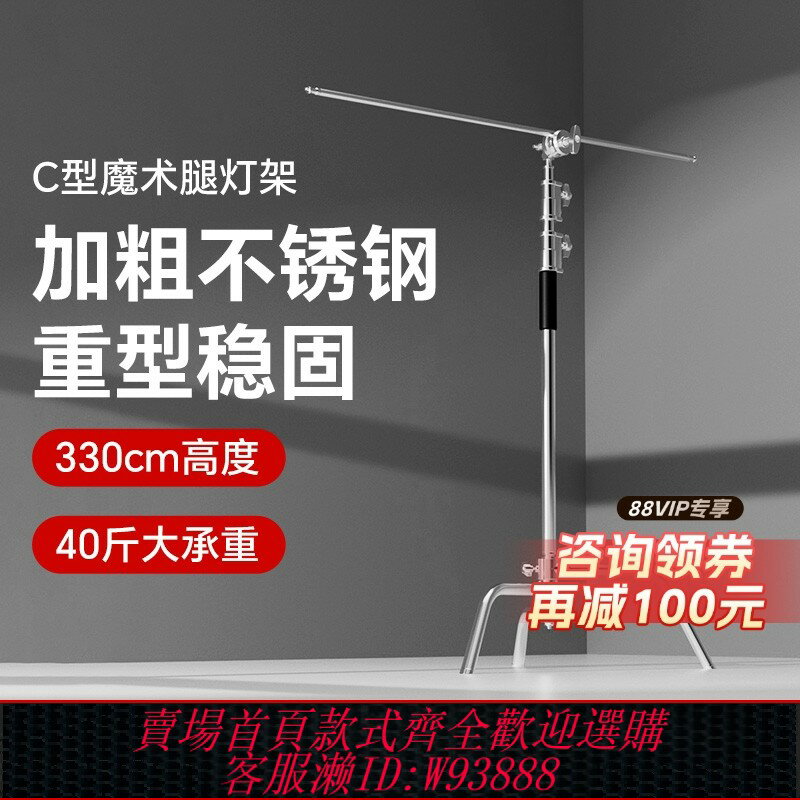 {臺灣公司貨 可打統編}神牛攝影魔術腿燈架3.3米不銹鋼C型架40寸攝影棚頂燈閃光燈影室燈架橫桿橫臂懸臂c型支架腳架升降固定架加粗