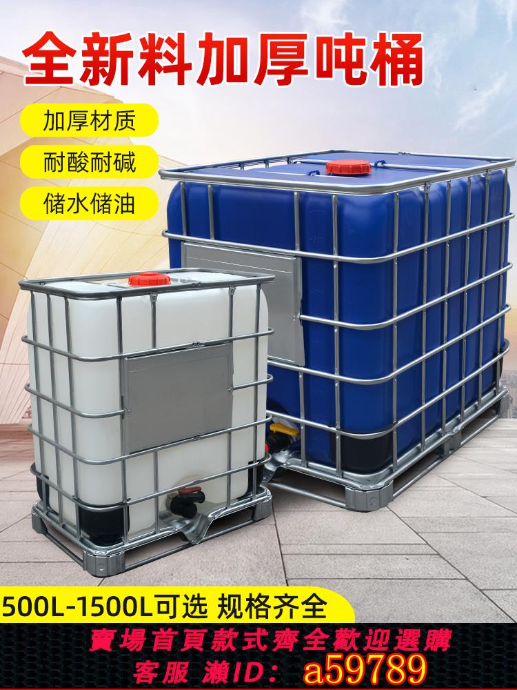 【臺灣公司 可打統編】噸桶2000升塑膠柴油桶1000升1噸塑料桶方桶油桶儲水罐水箱化工桶