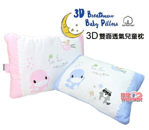 KU.KU酷咕鴨3D雙面透氣兒童枕KU-2087，使用3D透氣網孔及美國純棉布料的雙面材質設計，徹底告別悶熱