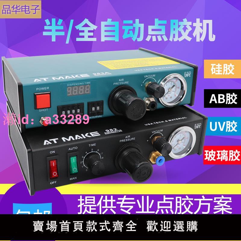點膠機 全自動手動控制器滴膠 矽膠AB膠UV膠自動注膠灌膠機打膠機