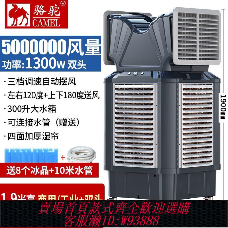 {公司貨 最低價}【大型號】駱駝工業冷風機水冷空調扇商用冷風機製冷移動水風扇