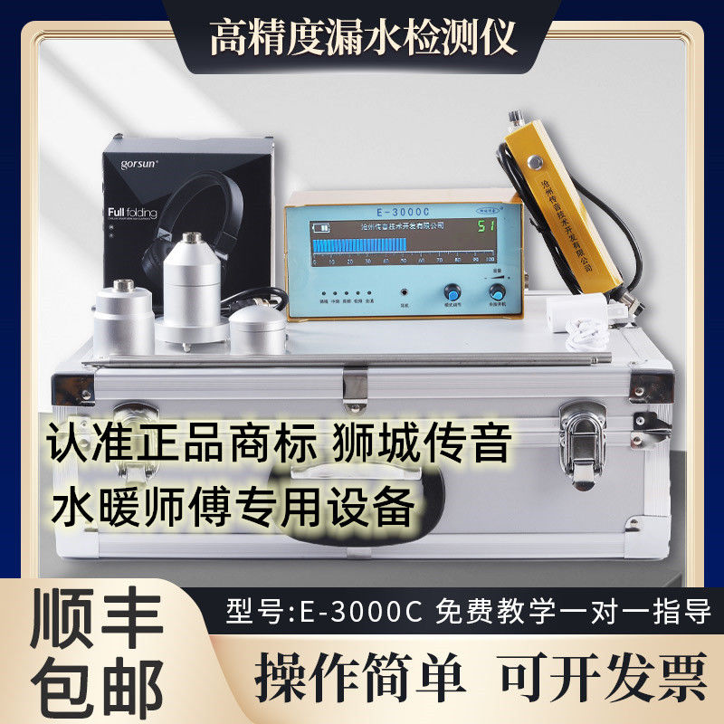 【最低價 公司貨】測漏儀漏水點檢測儀高精度測漏儀器地暖水管漏水探測器聽漏儀新款