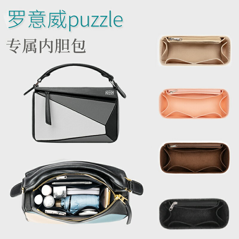 內膽包適用于羅意威loewe puzzle幾何包內膽內襯收納整理撐形包中包內袋