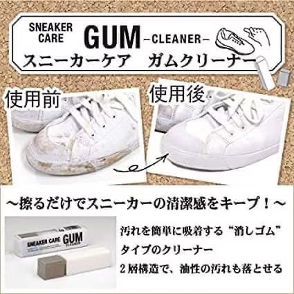 日本小白鞋去污擦Sneaker care gum橡皮擦 白鞋の救星 5