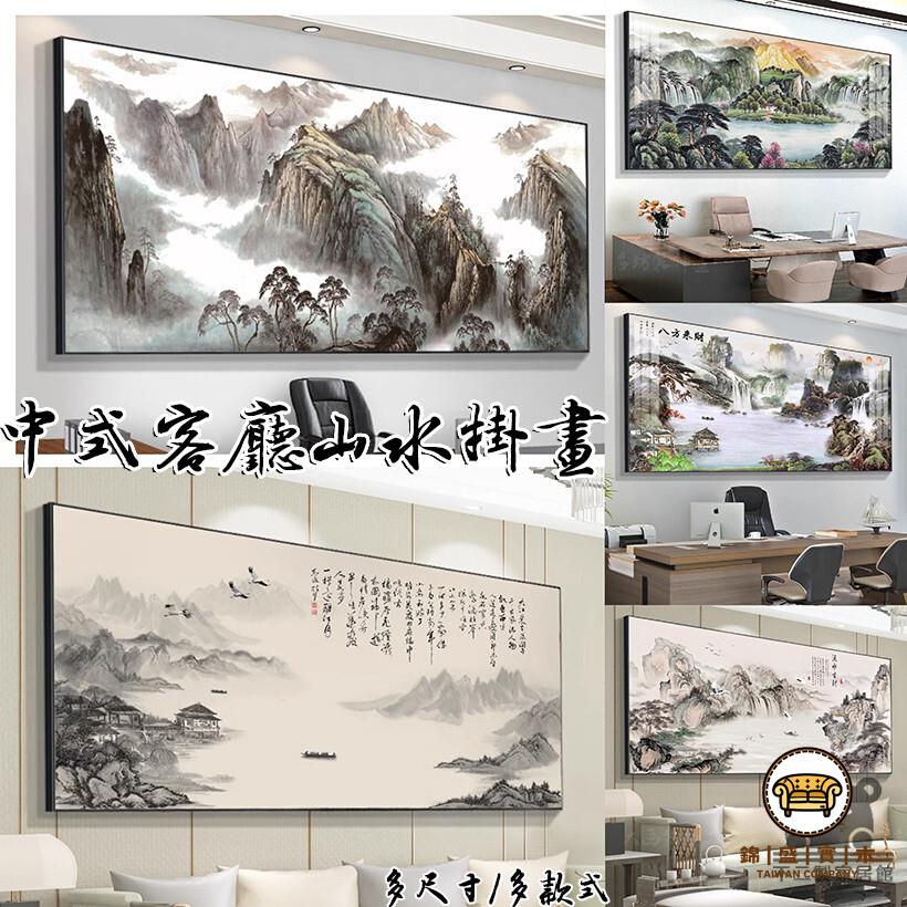 可開發票 工廠現貨 【中式山水畫 免運】辦公室掛畫 客廳裝飾字畫 風景掛畫 沙發掛畫 臥室壁畫 玄關掛畫 樓梯掛畫 書房掛畫特惠/全館折扣 售後保障 j547