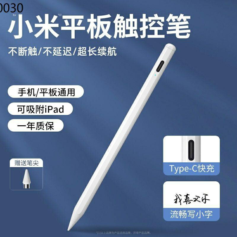 適用小米靈感觸控筆適用小米平板55Pro平板觸控手寫筆繪畫電容筆