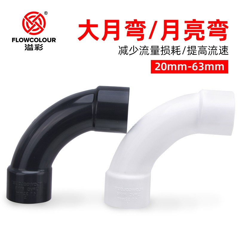 優購生活溢彩大月亮彎頭魚缸PVCU塑膠大弧度接頭慢彎水管接頭水族異形彎通水族魚缸造景水族週邊自動餵魚器濾水器過濾器水族用