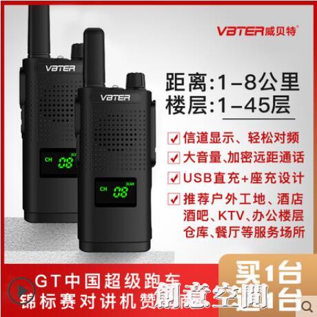 對講機小無線手台大功率手持器戶外一對機講民用 幸福驛站